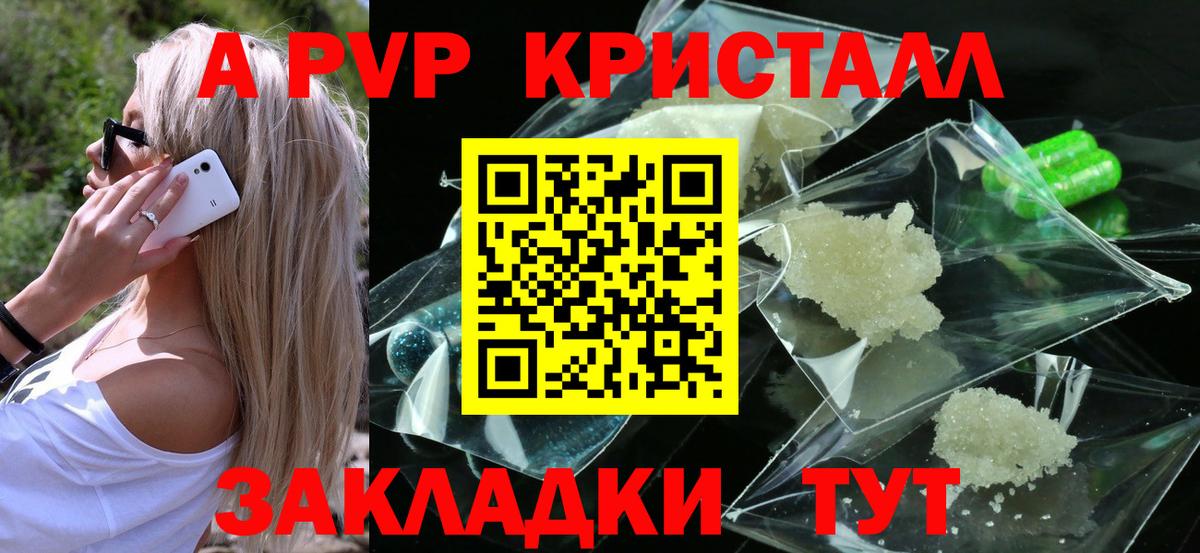 Alfa_PVP Crystall Вятские Поляны