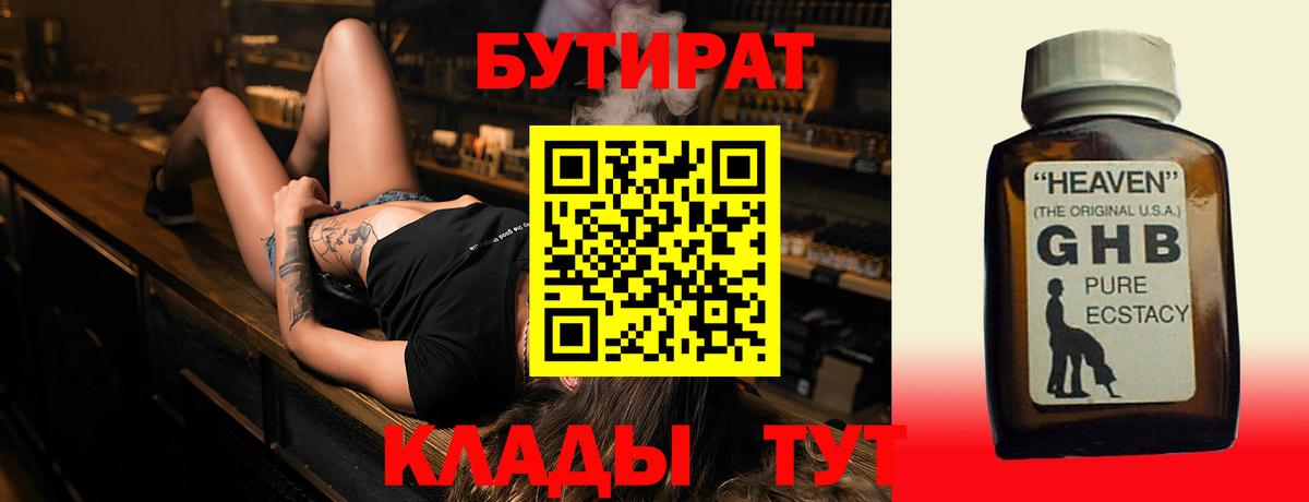 Бутират 99%  БУТИРАТ  Вятские Поляны  Вход с VPN 