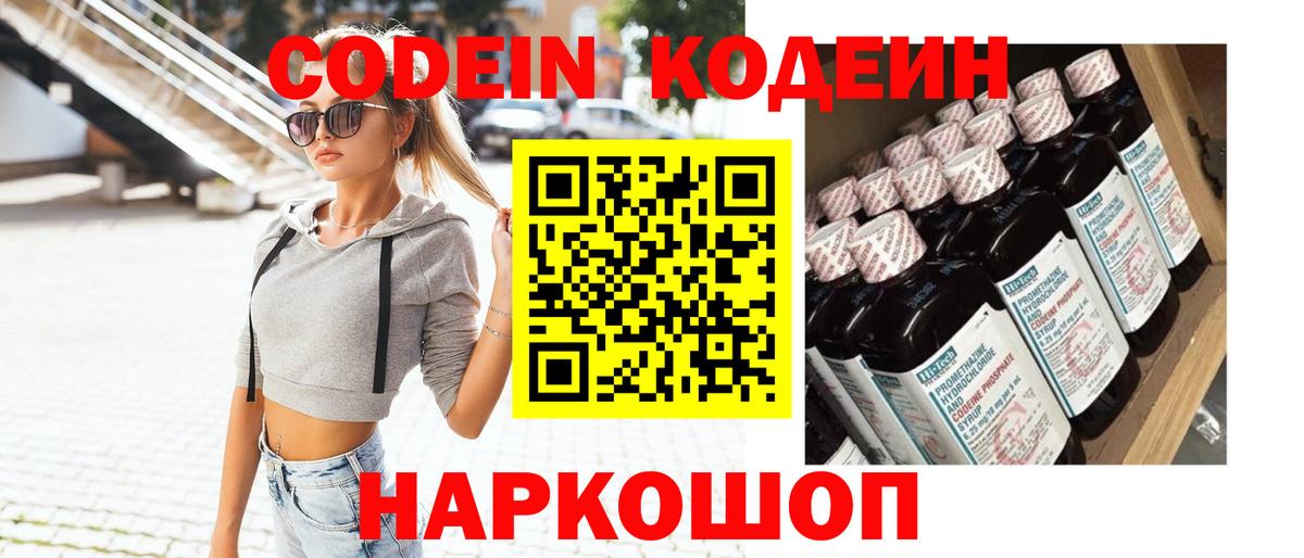 Вятские Поляны  Кодеиновый сироп Lean Purple Drank  Вход с VPN  Codein Purple Drank 