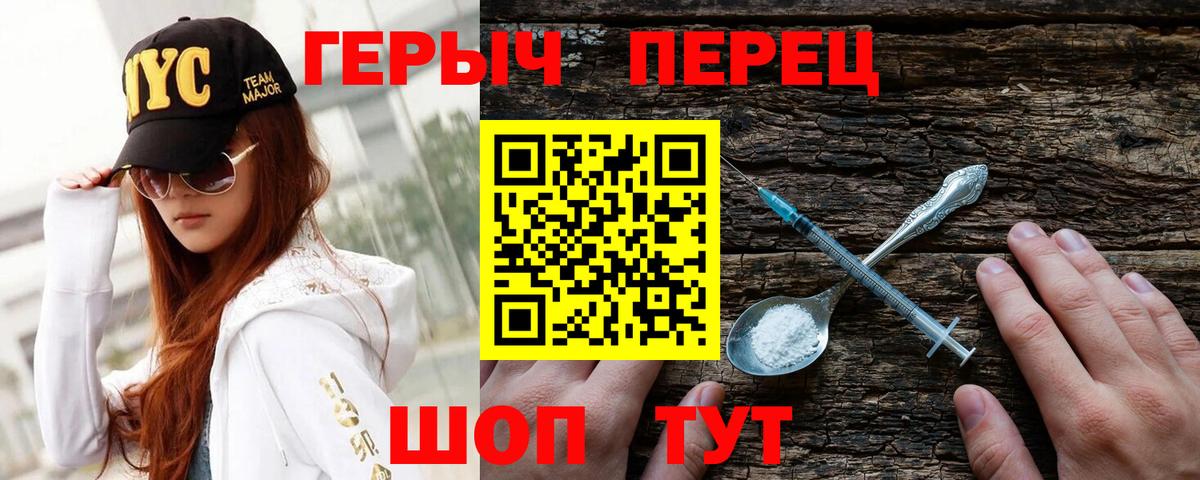Героин герыч  Вход с VPN  Героин  Вятские Поляны 