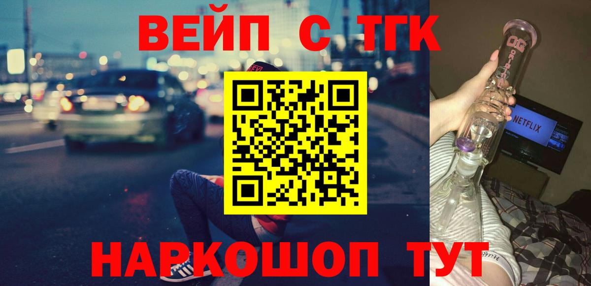 ТГК вейп с тгк Вятские Поляны